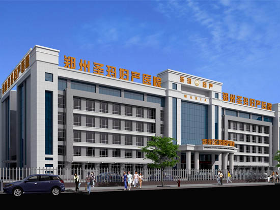 郑州圣玛妇产医院